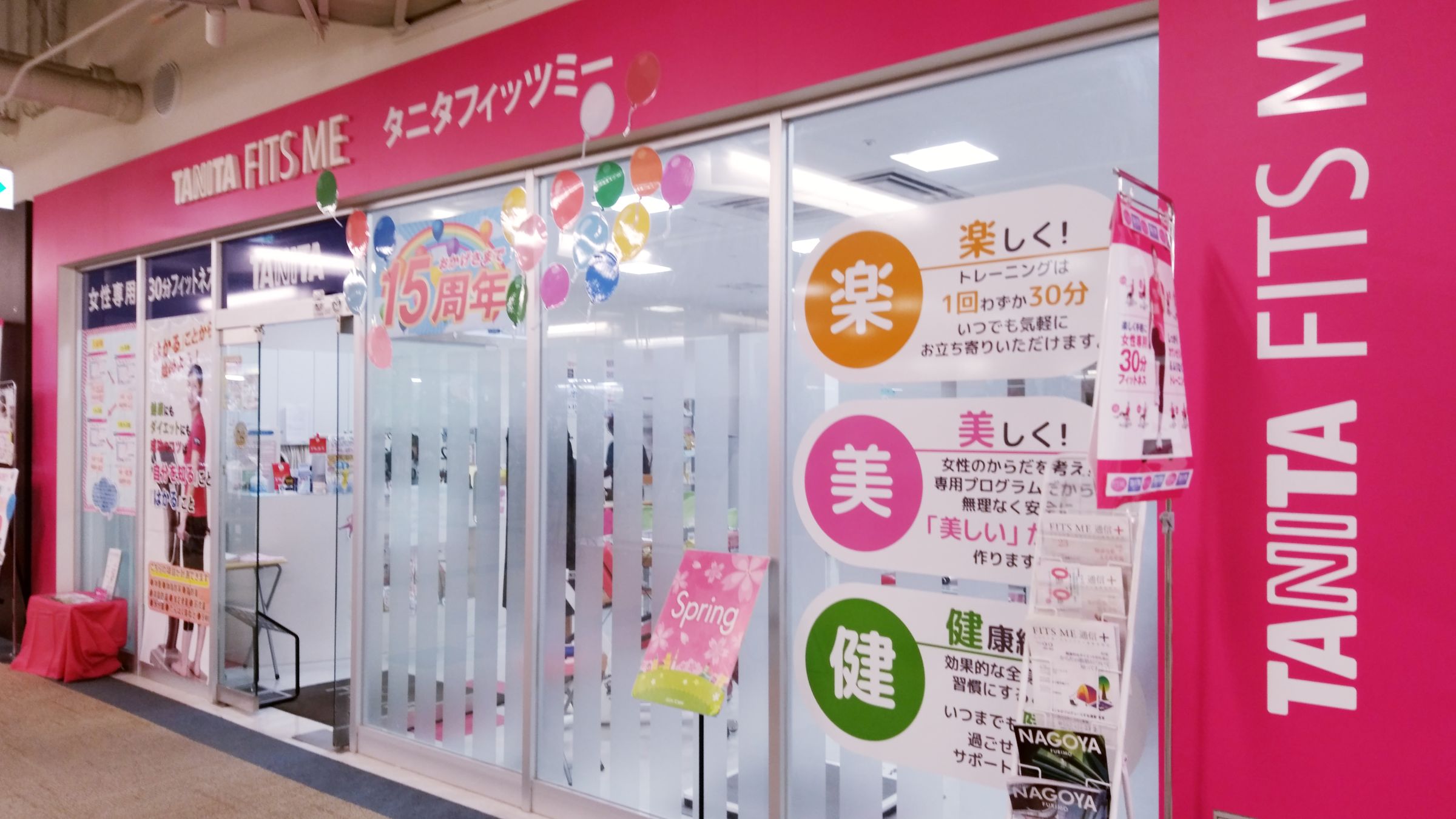 タニタフィッツミーイオンタウン有松店