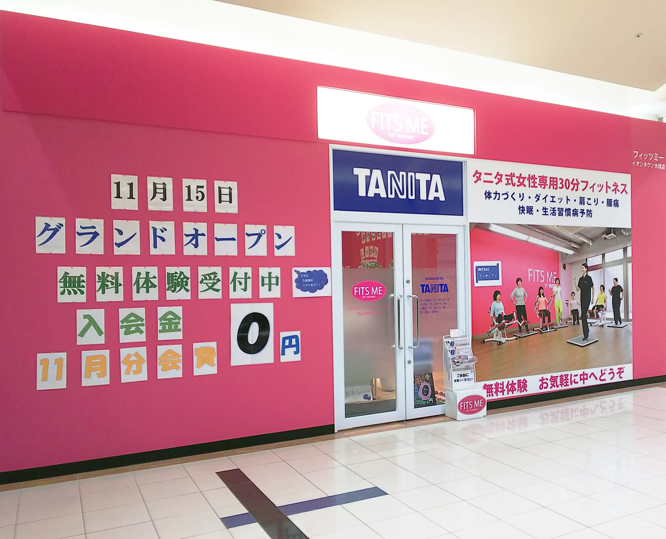 タニタフィッツミーイオンタウン大垣店