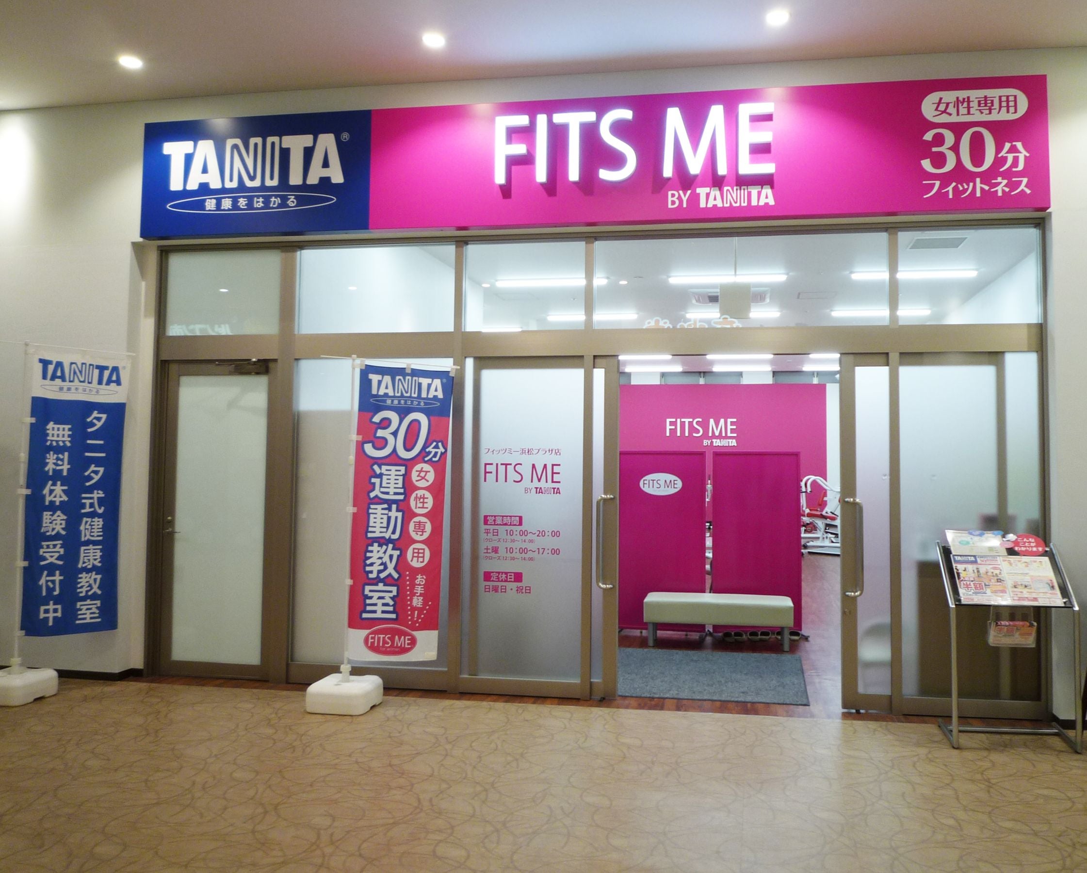 タニタフィッツミー浜松プラザ店
