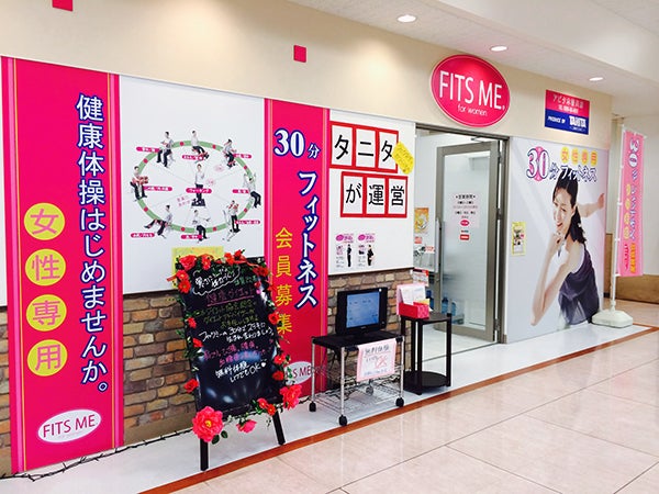 タニタフィッツミーアピタ木曽川店