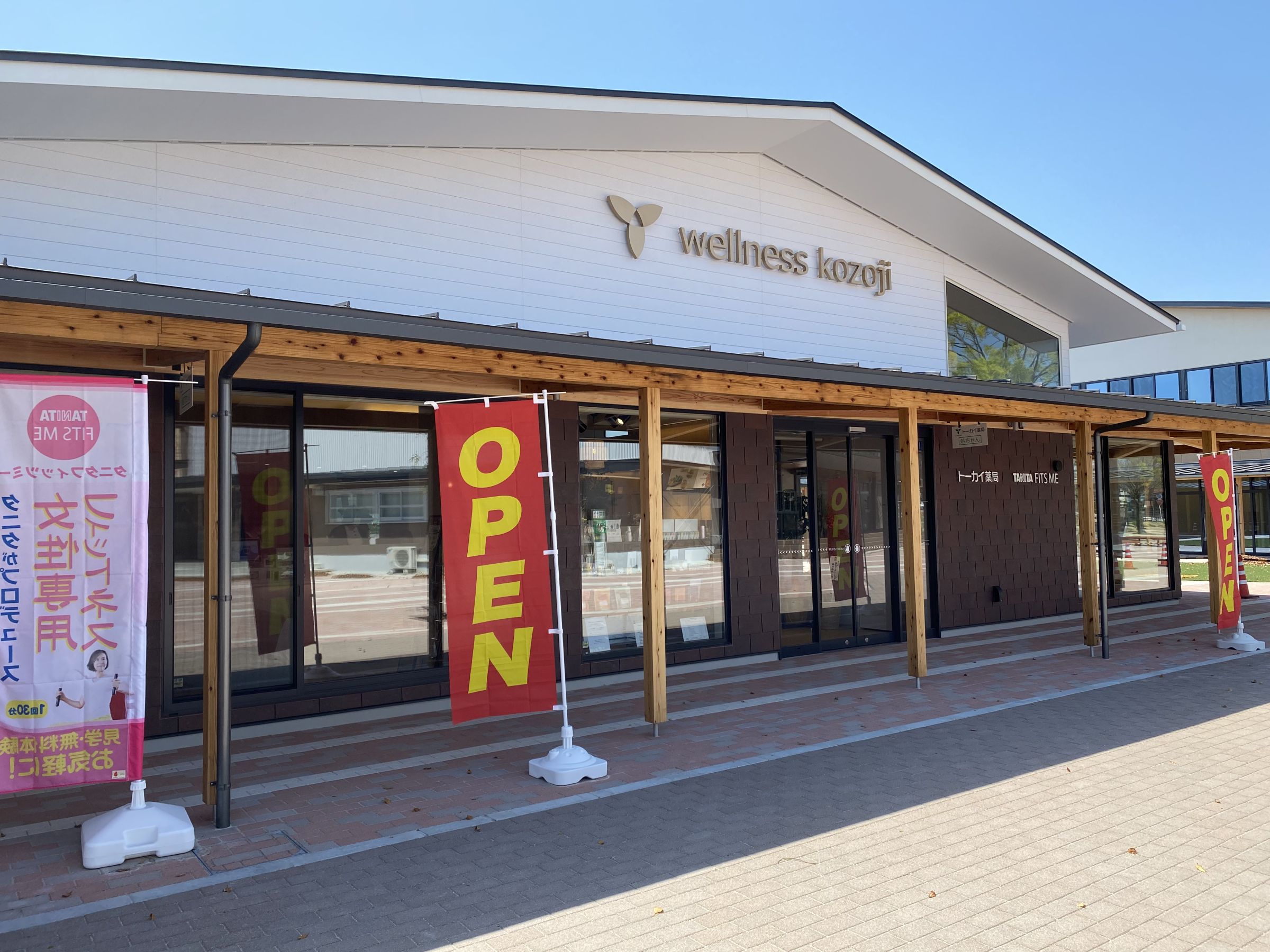 タニタフィッツミー　ウェルネス高蔵寺店