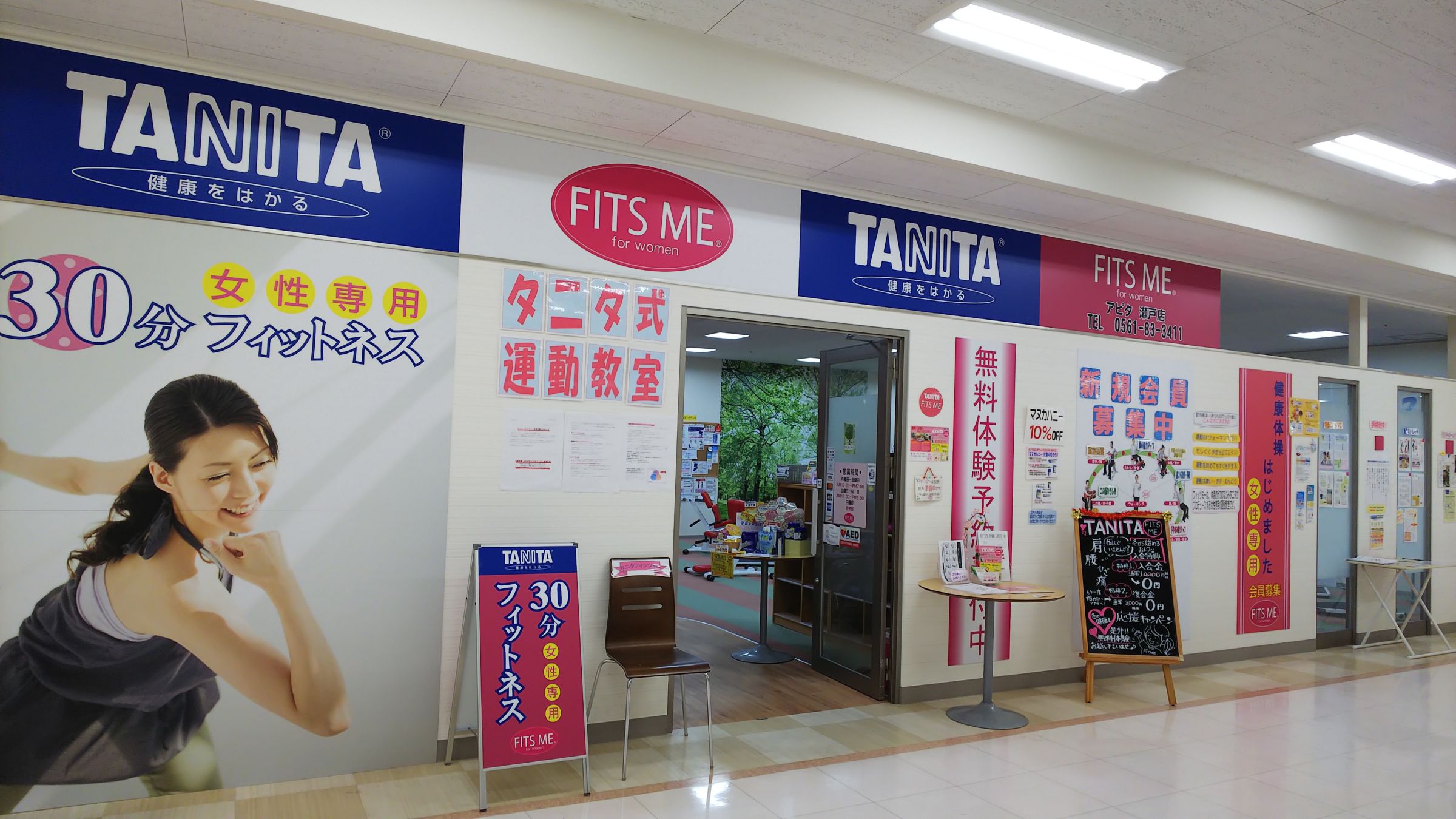 タニタフィッツミーアピタ瀬戸店