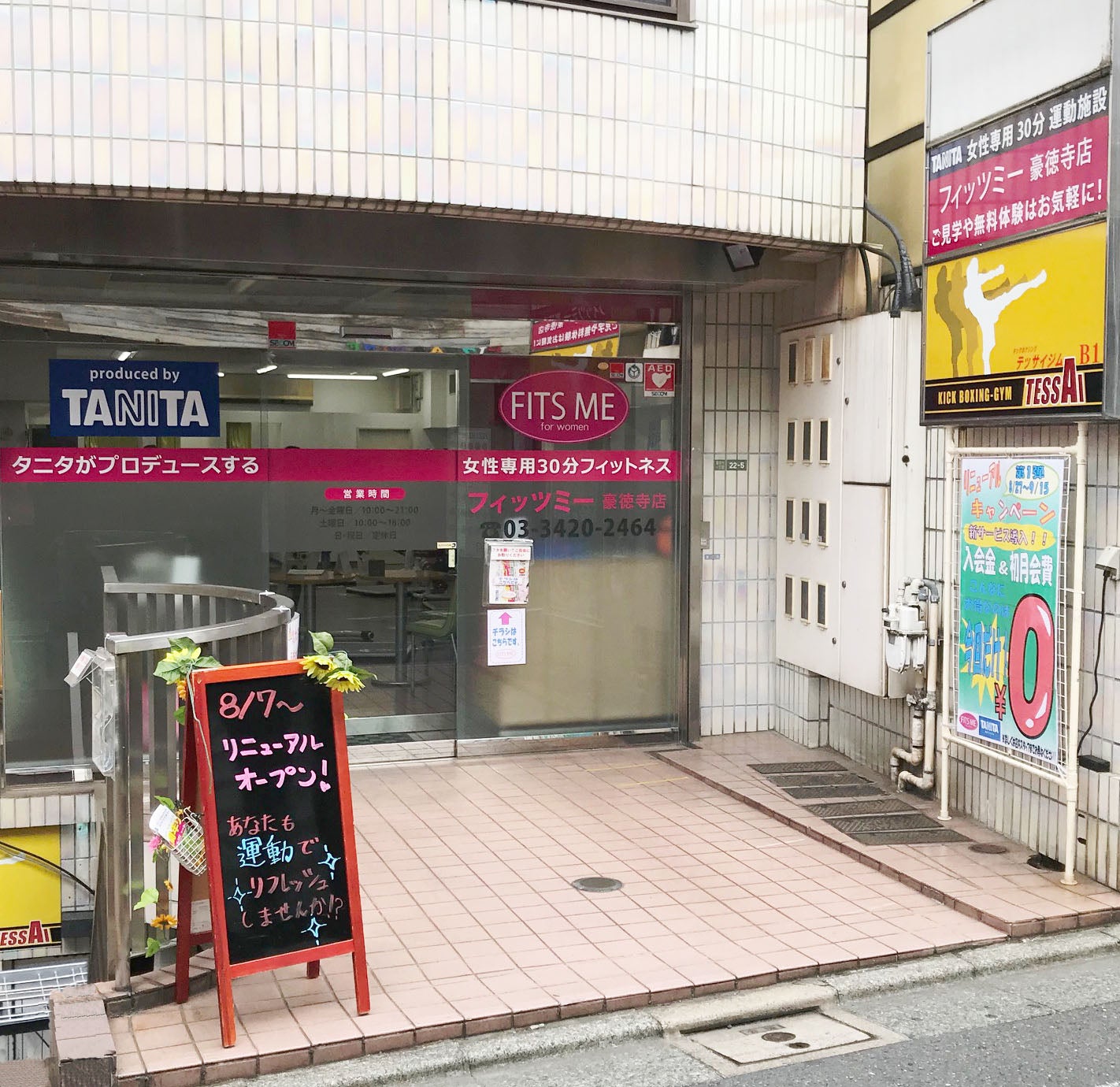 タニタフィッツミー豪徳寺店