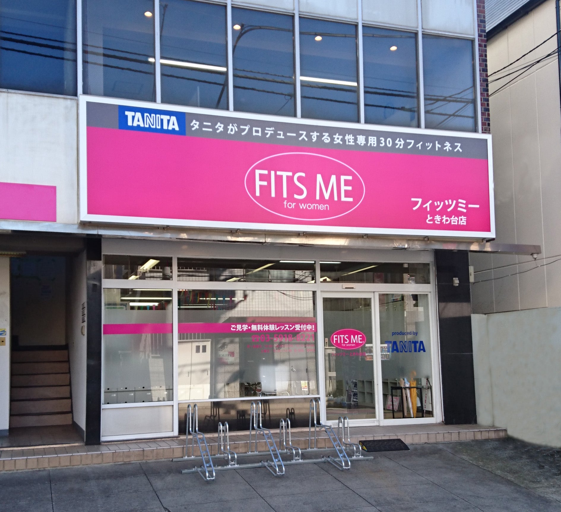 タニタフィッツミーときわ台店